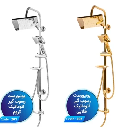 یونیورست رسوب گیر اتومات