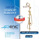 علم دوش یونیورست استیل